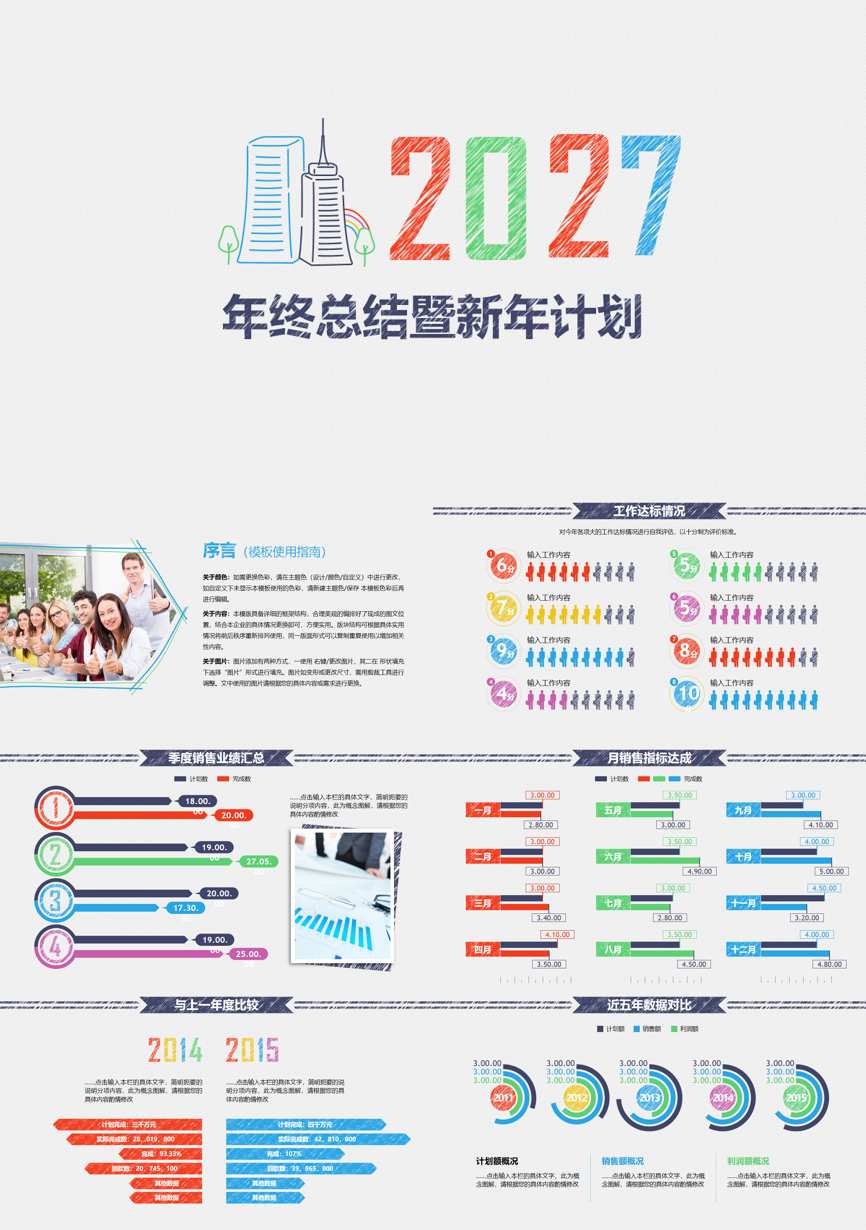 年终总结汇报 (293)年终总结PPT模板